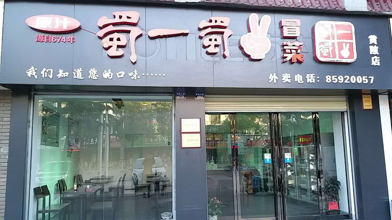 武汉黄陂店