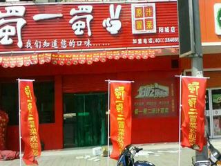 山西阳城店