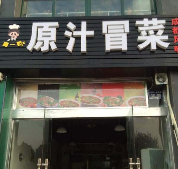 江苏宿迁店