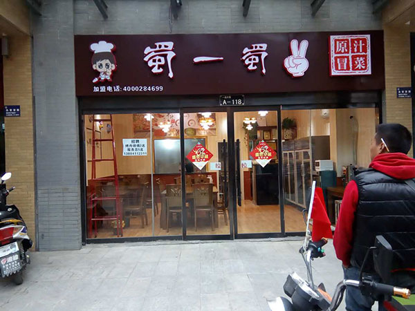 陕西宝鸡高新区高新五路店