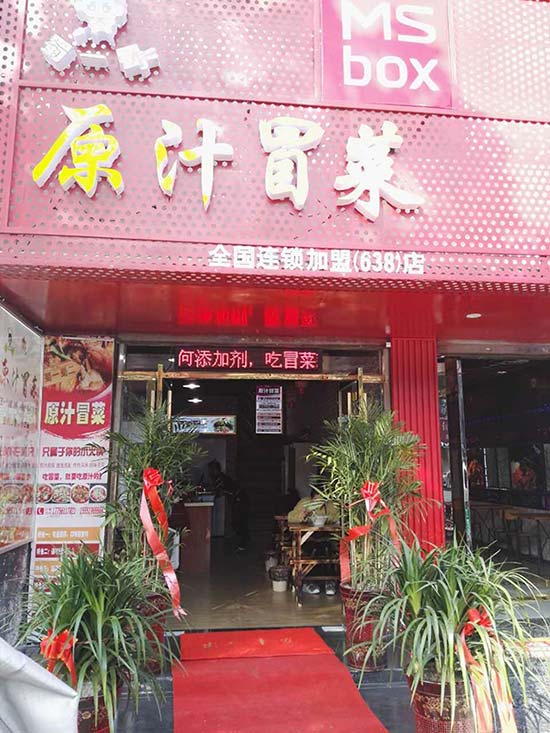 安徽蒙城店
