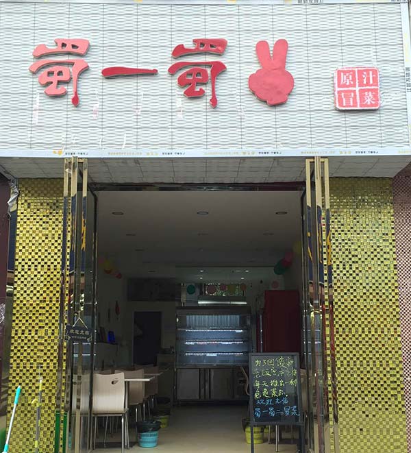 武汉黄陂开发区店