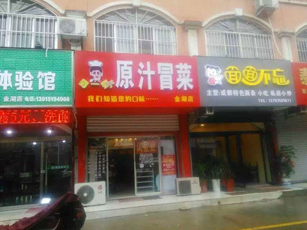 淮安金湖店