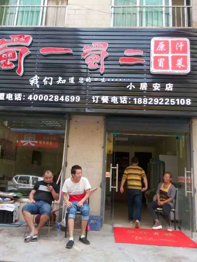 陕西长安店