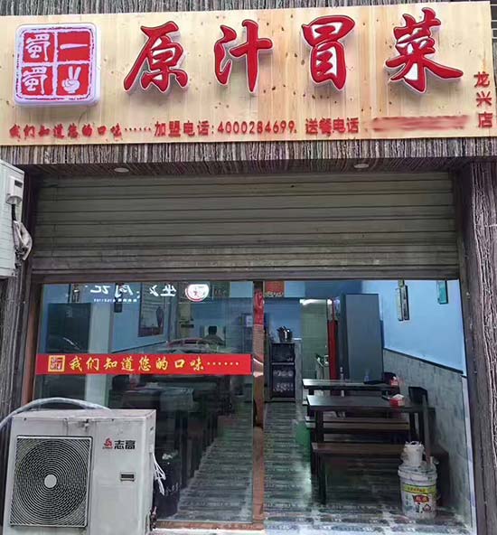 重庆渝北龙兴店