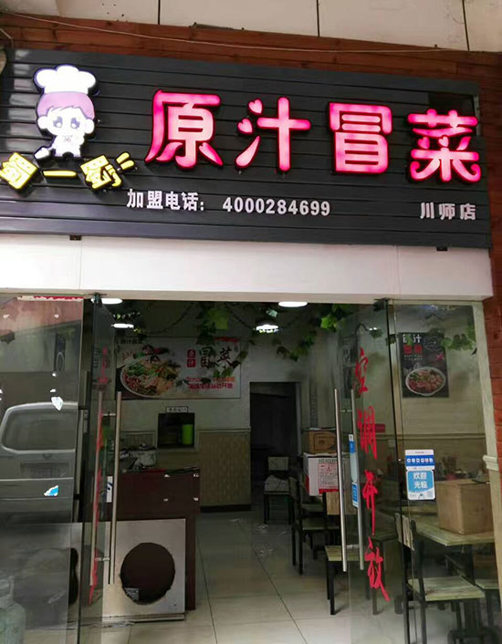 川师大店