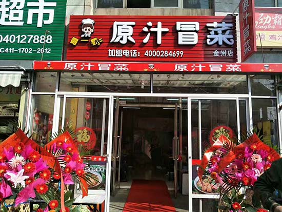 大连金州店