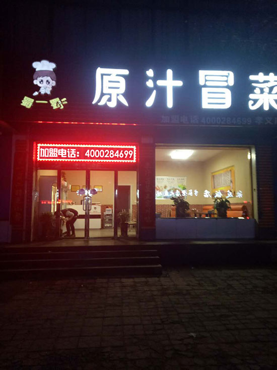 山西孝义店