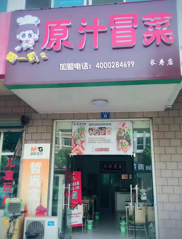 无锡长寿店