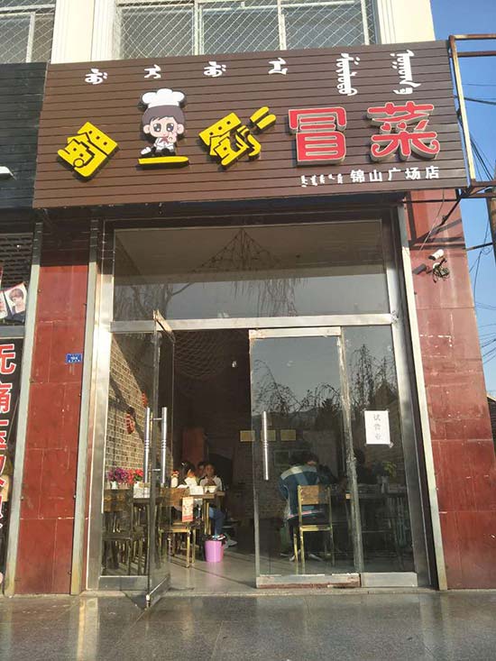 内蒙赤峰店