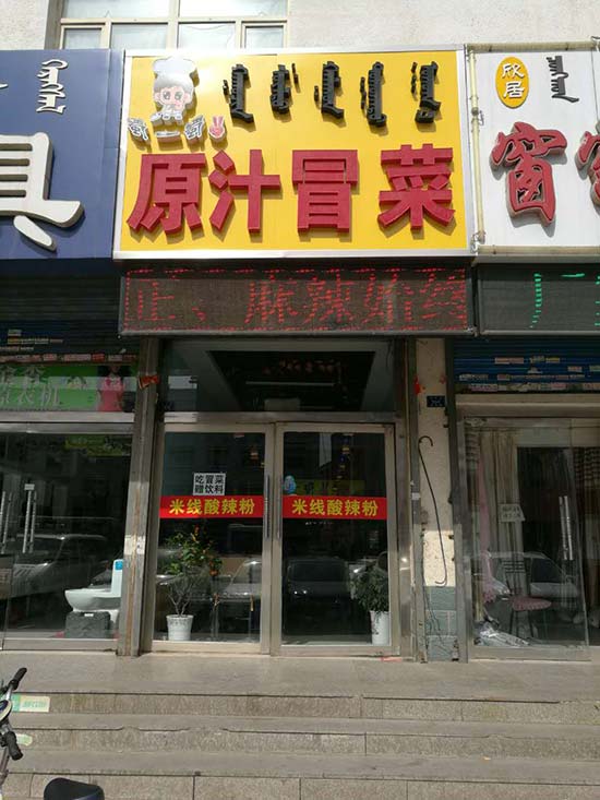 内蒙赤峰宁城加盟分店