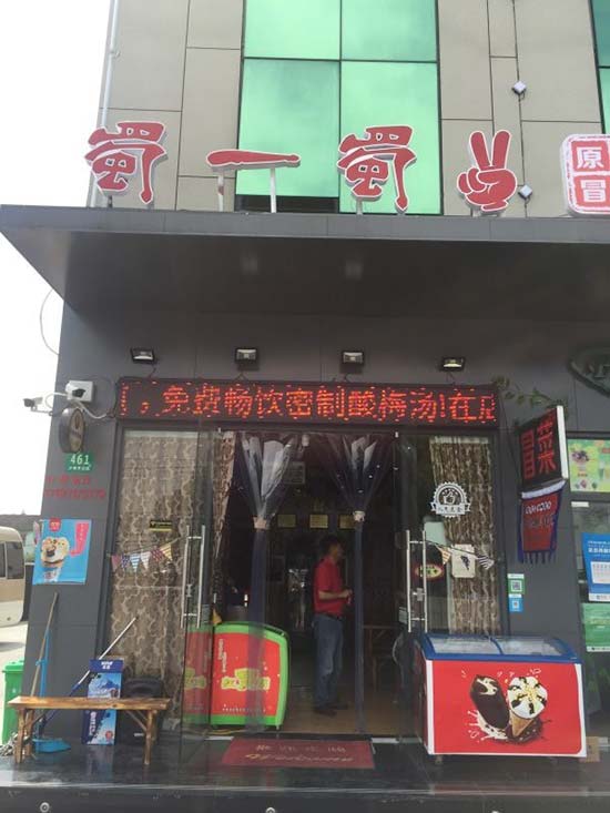 上海闵行店