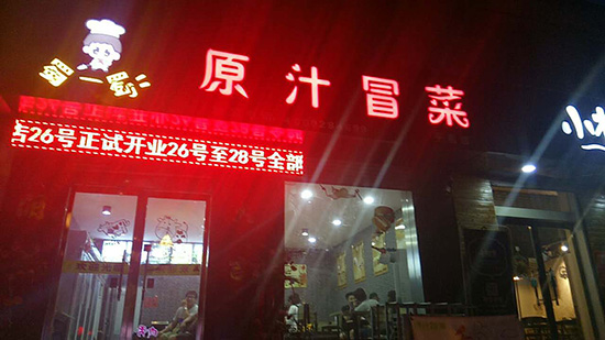 山东临沂店