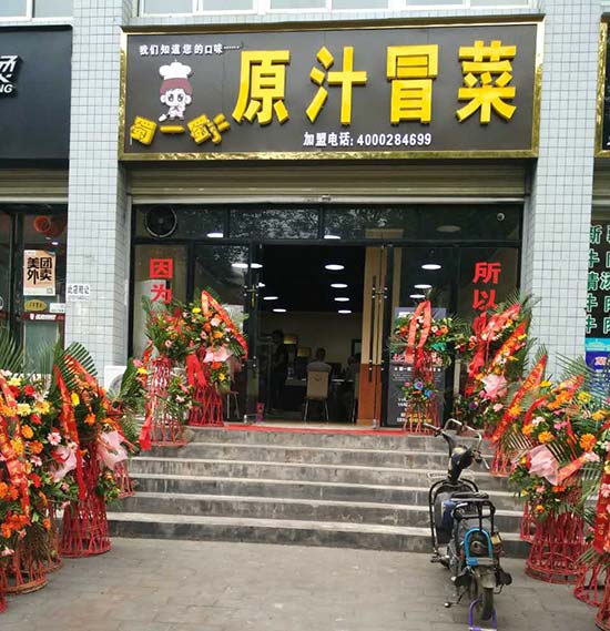 陕西汉中店