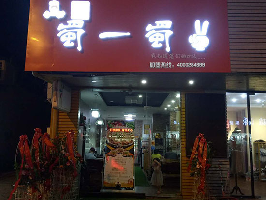 江苏省常州市小河镇店