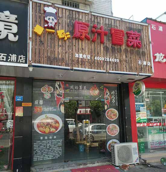 江苏昆山石浦店