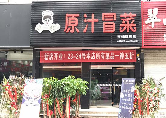 天津宝坻步行街店