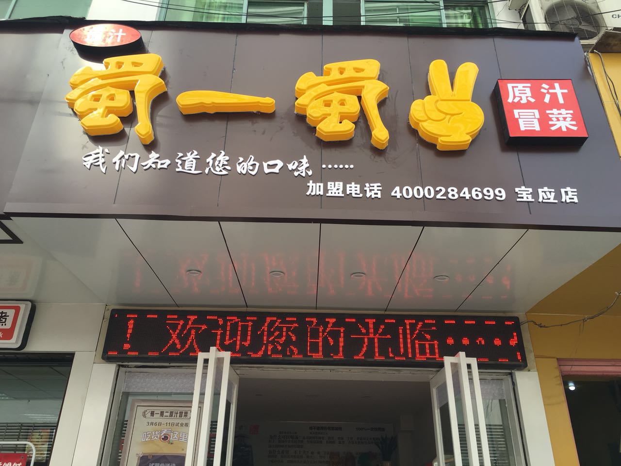 扬州宝应店