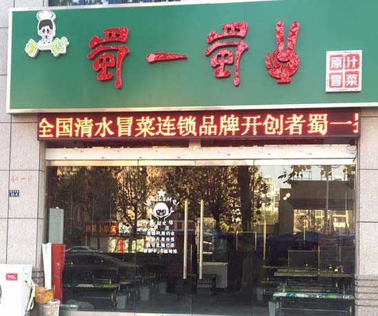 江苏沭阳店