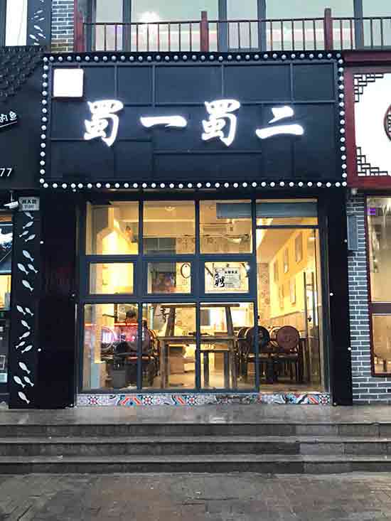 浙江台州黄岩店