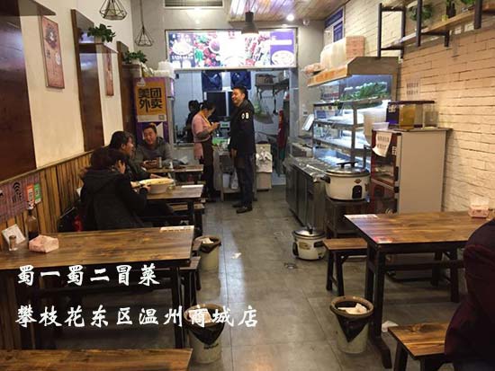 四川攀枝花东区温州商城店