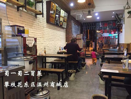 四川攀枝花东区温州商城店