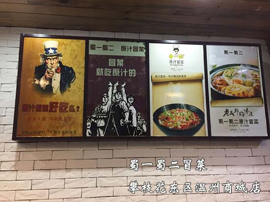 四川攀枝花东区温州商城店
