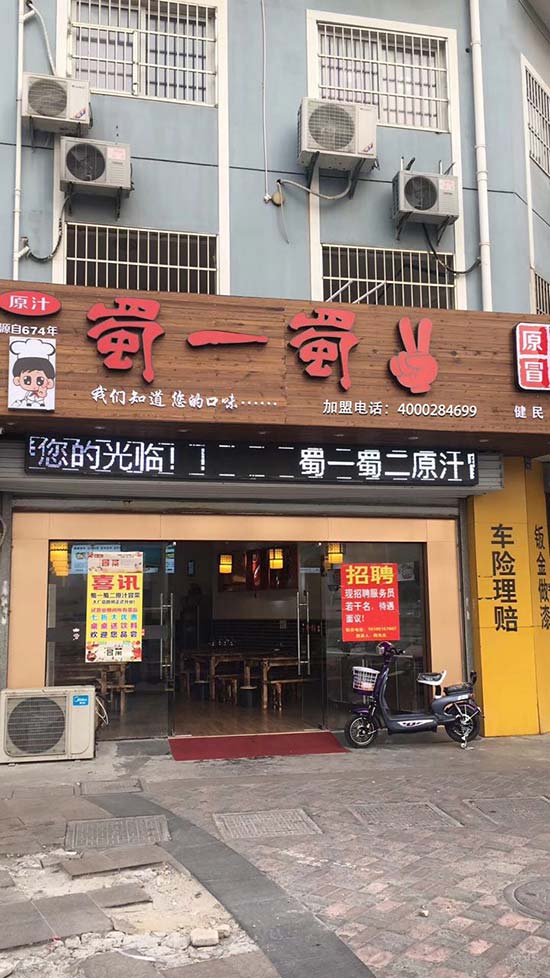 江苏南京六合厂健民路店