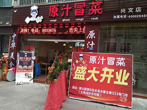 四川天平镇兴文店
