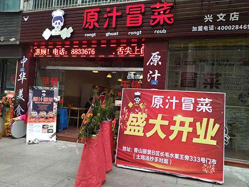 四川天平镇兴文店