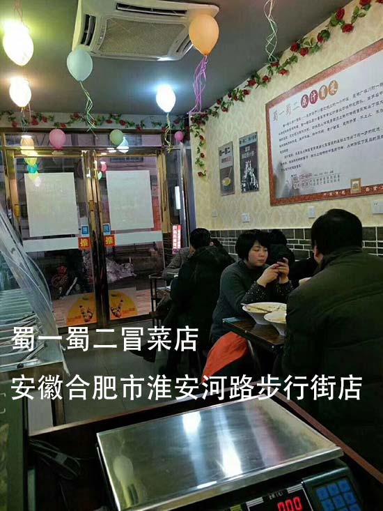 安徽合肥市淮安河路步行街店
