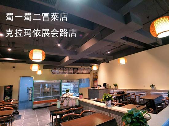 新疆克拉玛依展会路店