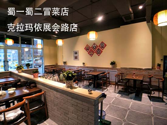 新疆克拉玛依展会路店