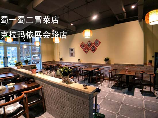 新疆克拉玛依展会路店