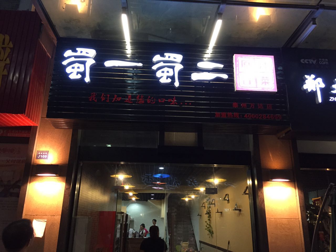 泰州店
