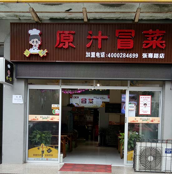 陕西省汉中城固县店