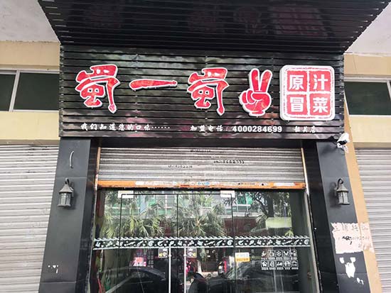 广东韶关店