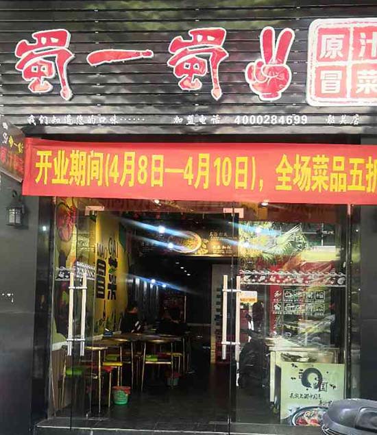 广东省韶关店