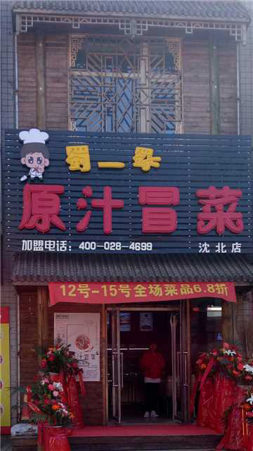 辽宁沈阳店