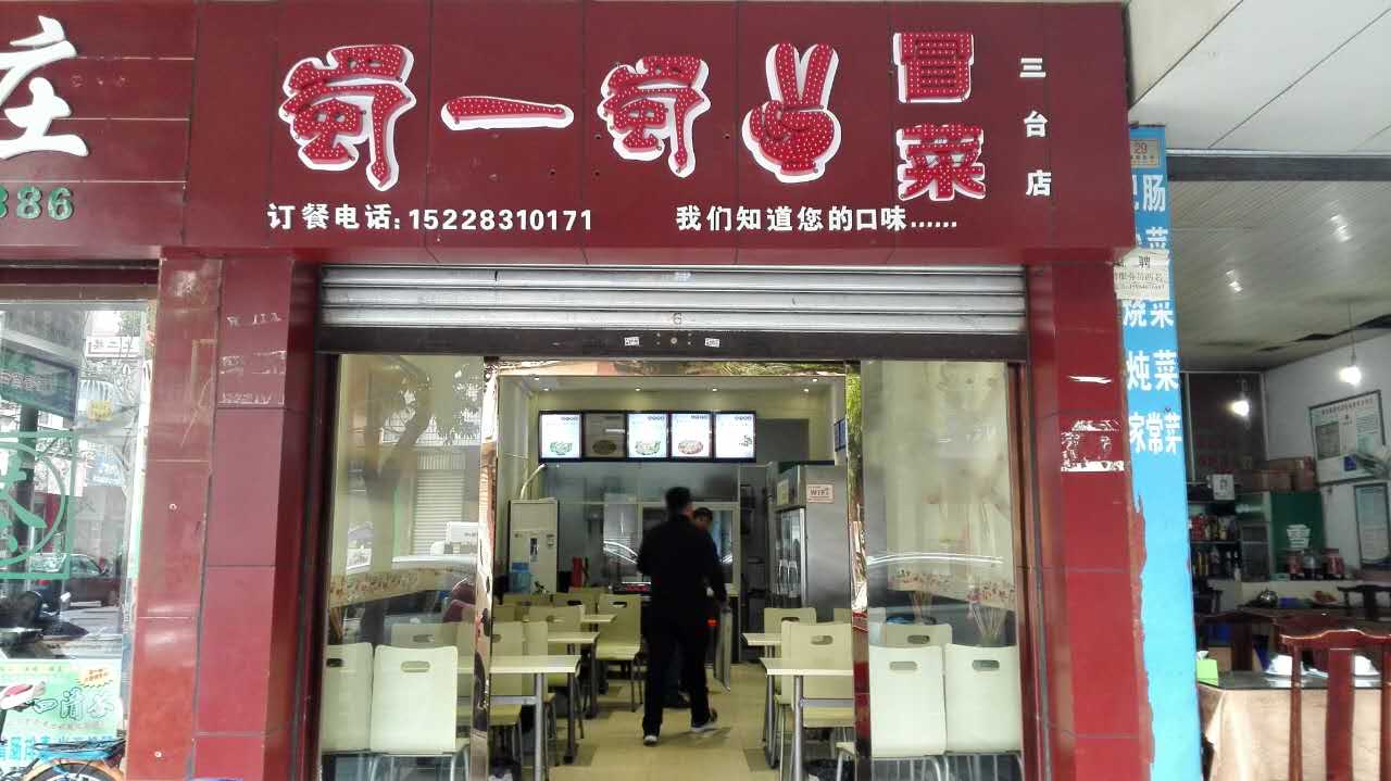 绵阳三台店