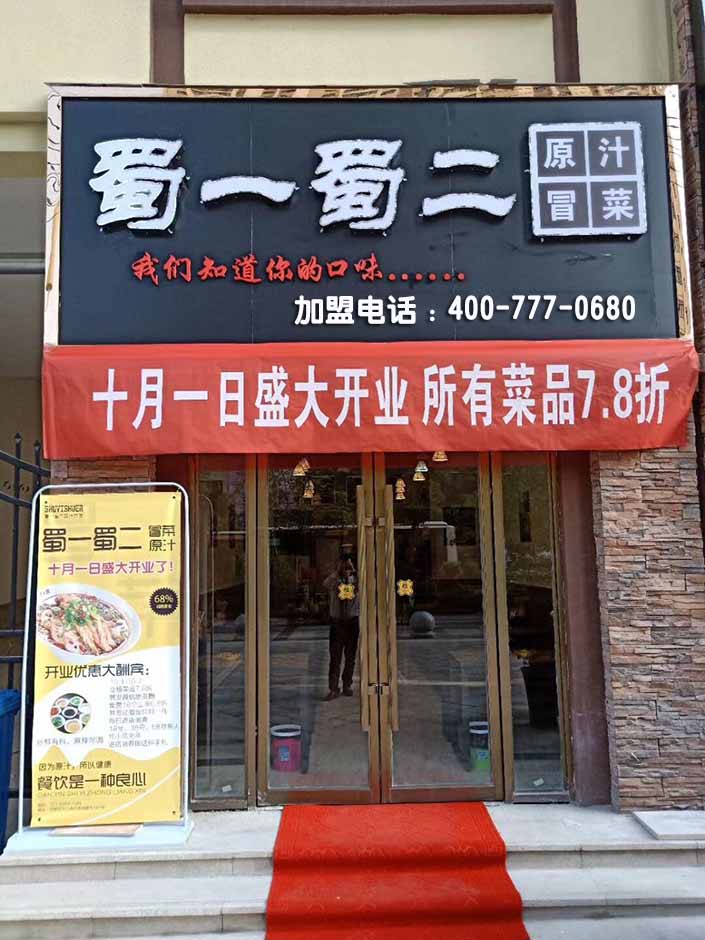 甘肃陇南武都陇城壹号冒菜店