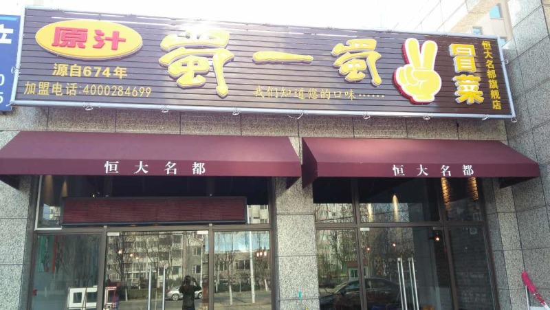 天津东丽店