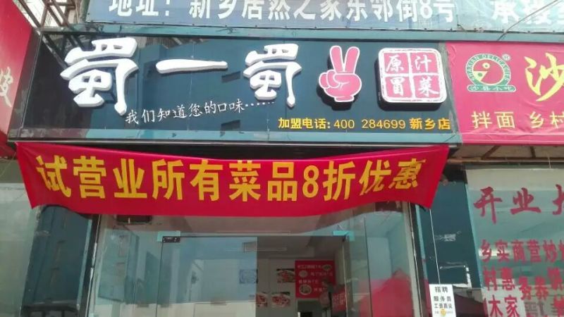 河南新乡店