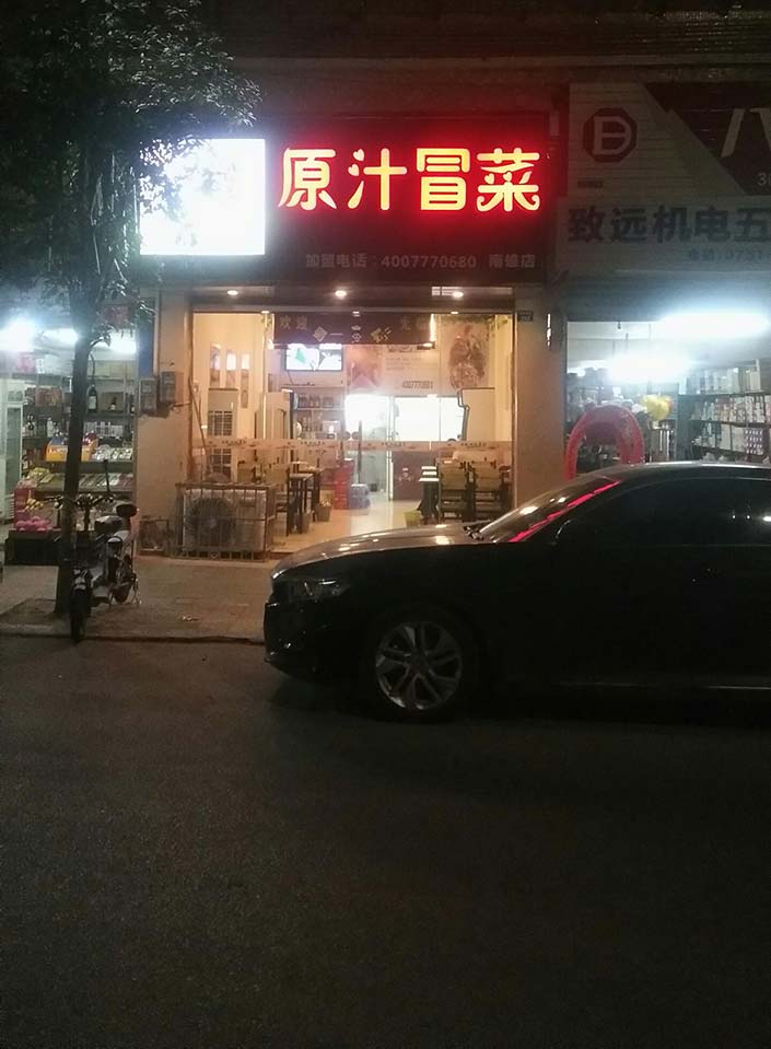 广东韶关冒菜店