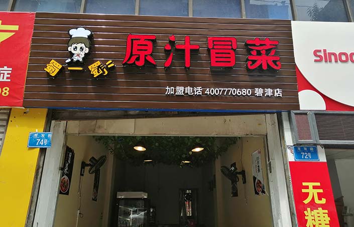 重庆九龙坡冒菜店