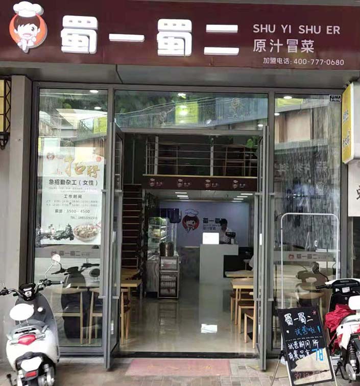 江苏南通如皋冒菜店