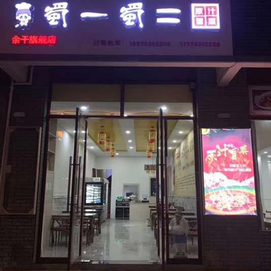 江西上饶余干县冒菜店