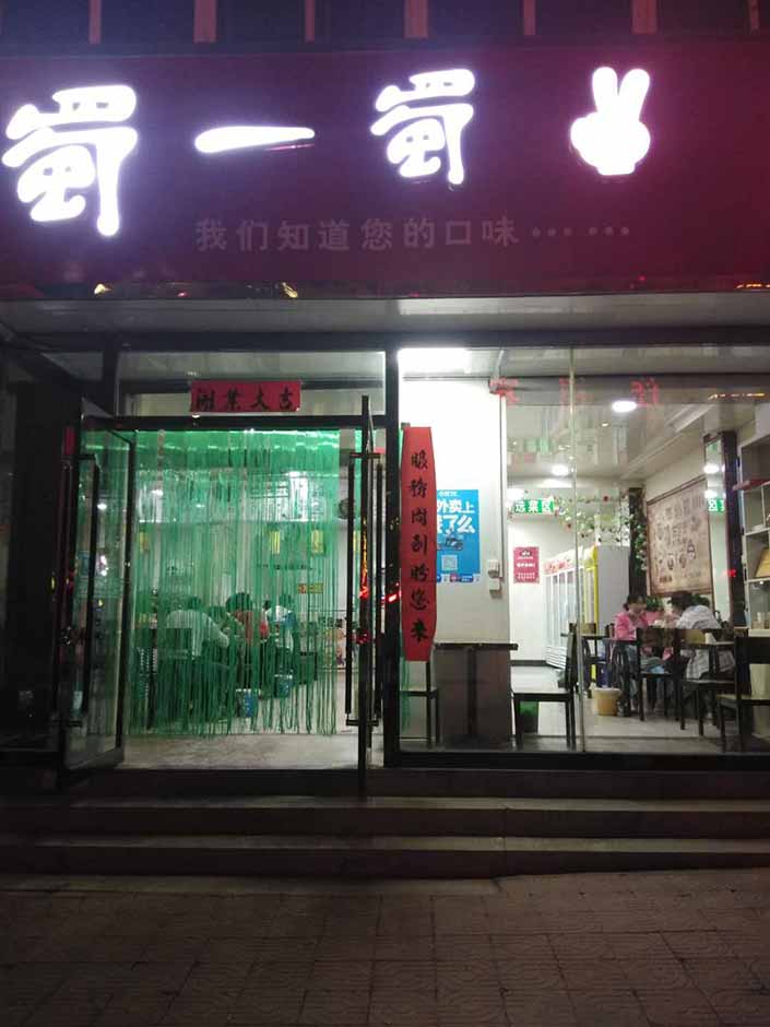 甘肃白银会宁县冒菜店