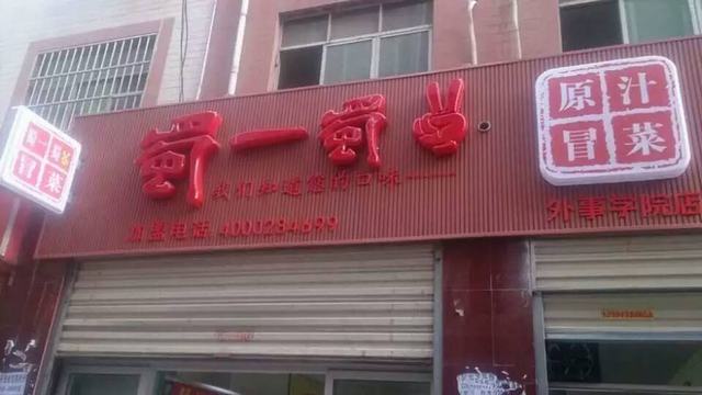 陕西外事学院店