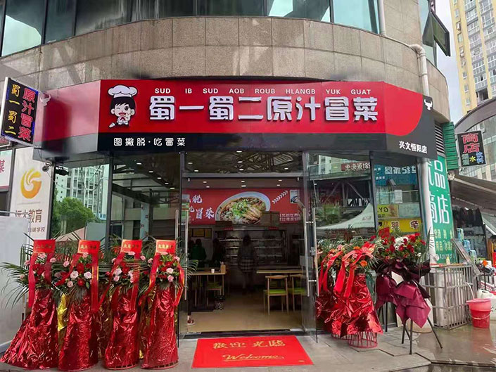 四川兴文恒阳店